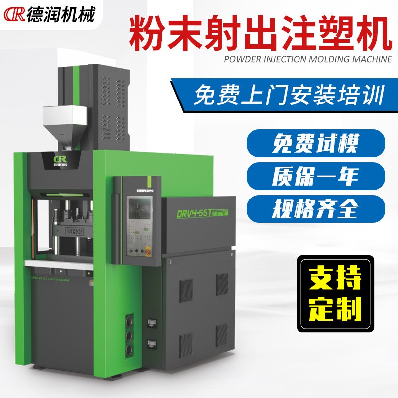 金屬粉末注塑機、MIM粉末注塑成型機、研究所注塑機、粉末注塑機